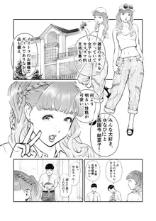 スクールカースト最下層の僕の彼女はみんなの憧れの美少女ギャル, 日本語