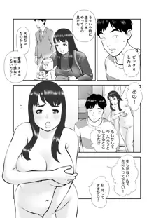 天然でぽっちゃりなお隣さんがお風呂を借りに来た, 日本語