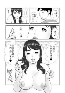 天然でぽっちゃりなお隣さんがお風呂を借りに来た, 日本語