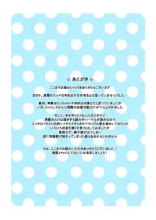 清霜お嫁さんでもがんばる, 日本語