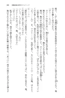 美醜逆転世界のクレリック ～美醜と貞操観念が逆転した異世界で僧侶になりました。淫欲の呪いを解くためにハーレムパーティで『儀式』, 日本語