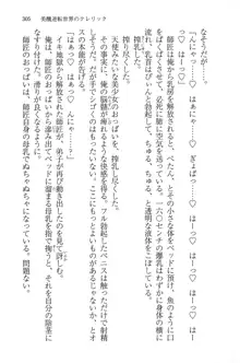 美醜逆転世界のクレリック ～美醜と貞操観念が逆転した異世界で僧侶になりました。淫欲の呪いを解くためにハーレムパーティで『儀式』, 日本語