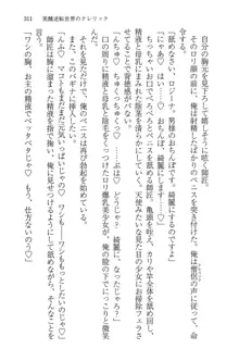 美醜逆転世界のクレリック ～美醜と貞操観念が逆転した異世界で僧侶になりました。淫欲の呪いを解くためにハーレムパーティで『儀式』, 日本語