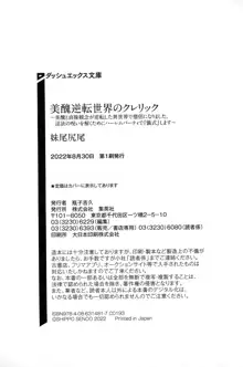 美醜逆転世界のクレリック ～美醜と貞操観念が逆転した異世界で僧侶になりました。淫欲の呪いを解くためにハーレムパーティで『儀式』, 日本語