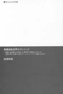 美醜逆転世界のクレリック ～美醜と貞操観念が逆転した異世界で僧侶になりました。淫欲の呪いを解くためにハーレムパーティで『儀式』, 日本語