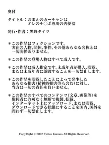 おまえのカーチャンはオレのチ○ポ専用の肉便器, 日本語