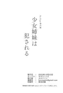 少女姉妹は犯される Re:Rape番外編, 日本語