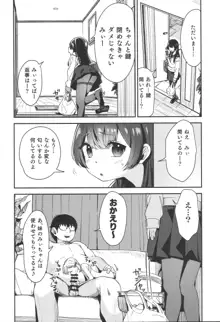 少女姉妹は犯される Re:Rape番外編, 日本語