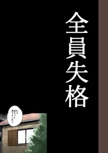 全員失格・母親のメス豚セックス調教記録, 日本語