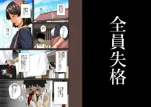 全員失格・母親のメス豚セックス調教記録, 日本語