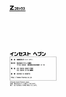 インセスト・ヘブン, 日本語