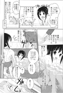 女体化お兄ちゃんとけしからん妹, 日本語