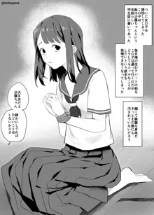 女の子を誘拐して無理矢理エッチなことをする話, 日本語