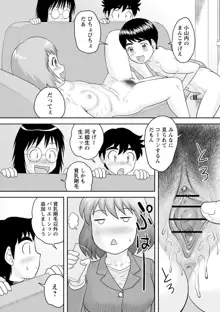 いつでもどこでもおねショタSEX◇, 日本語