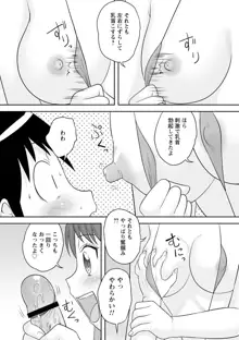 いつでもどこでもおねショタSEX◇, 日本語