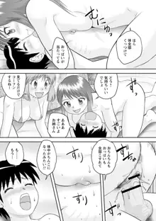 いつでもどこでもおねショタSEX◇, 日本語