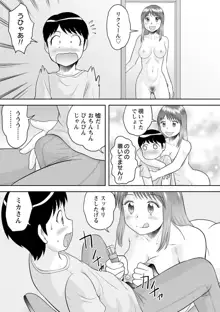 いつでもどこでもおねショタSEX◇, 日本語