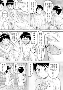 いつでもどこでもおねショタSEX◇, 日本語