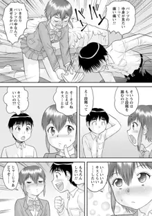 いつでもどこでもおねショタSEX◇, 日本語