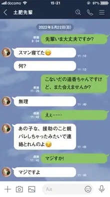 先輩は部下をやる気にさせるのが上手い, 日本語