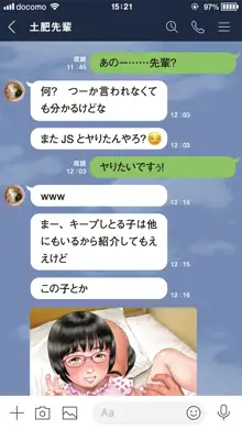 先輩は部下をやる気にさせるのが上手い, 日本語