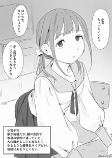 先生に騙されて訳も分からないまま処女を奪われちゃう子, 日本語