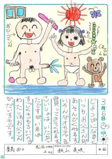 こども絵日記, 日本語