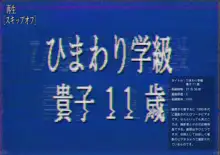 ひまわり学級 貴子11歳, 日本語