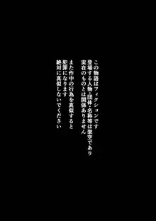 全員失格エピローグ・二年後の再会 性奴隷親子の母子交尾, 日本語