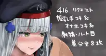 ドルフロHK416, 日本語