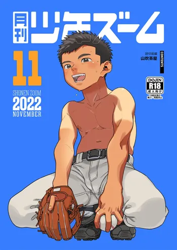 月刊少年ズーム 2022年11月号, 日本語