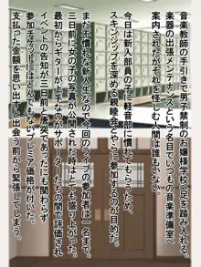 新歓レイプ!軽音部・放課後の裏側, 日本語