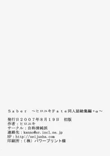 Saber ～ヒロユキFate同人誌総集編＋α～, 日本語