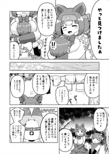 ジャパリパーク精通合同誌 2～アニマルガールによる精通発現形態記録集～, 日本語