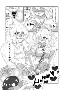 ジャパリパーク精通合同誌 2～アニマルガールによる精通発現形態記録集～, 日本語