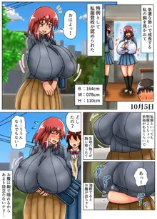 みのりの超乳化記録 ～俺のためにおっぱい大きくしてくれる彼女～, 日本語