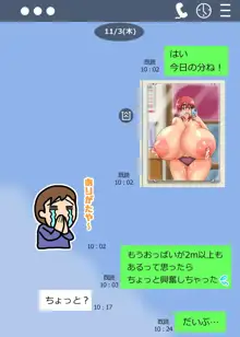 みのりの超乳化記録 ～俺のためにおっぱい大きくしてくれる彼女～, 日本語