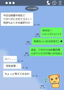 みのりの超乳化記録 ～俺のためにおっぱい大きくしてくれる彼女～, 日本語