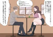 恐怖!マッチングアプリで婚活ガチ勢に出会ったら…, 日本語