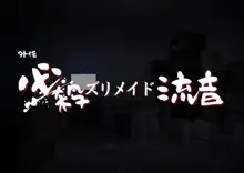 黒髪ロングロリ爆乳お嬢様に死ぬほど愛されて2週間毎日ラブラブパイズリで限界まで搾精される生活2, 日本語