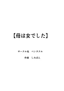 母は女でした 8, 日本語