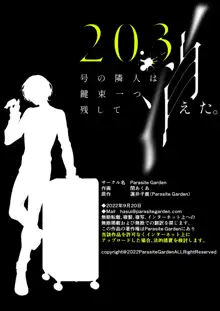 203号の隣人は鍵束ひとつ残して消えた。, 日本語