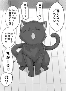 独占欲が強すぎるヤンデレ飼い猫ちゃん, 日本語