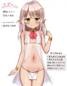 異世界転校生エルフちゃん, 日本語