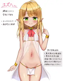 異世界転校生エルフちゃん, 日本語