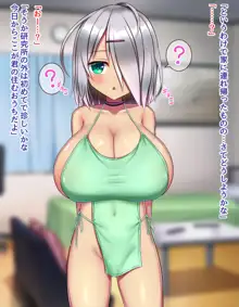 ロリ巨乳ホムンクルスのお世話係, 日本語