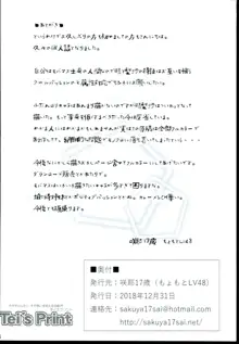 俺の担当アイドルに責任を迫られるはずがない, 日本語