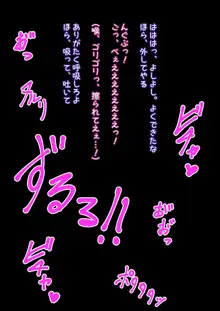 ドMな妹の調教記録, 日本語