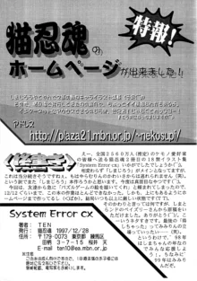 System Error CX, 日本語