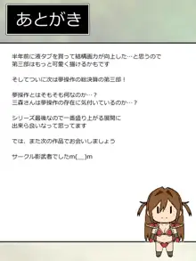 夢を操作する力を手に入れたお話 池垣姉妹編 後編, 日本語